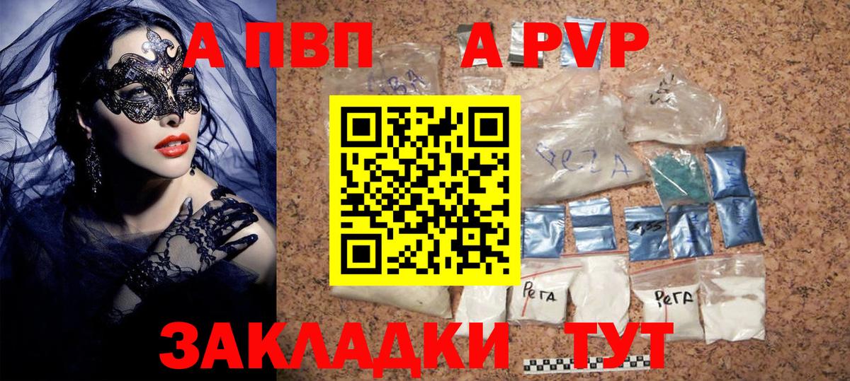 Киреевск  где можно купить   Вход с VPN  A PVP Crystall  А ПВП крисы CK 