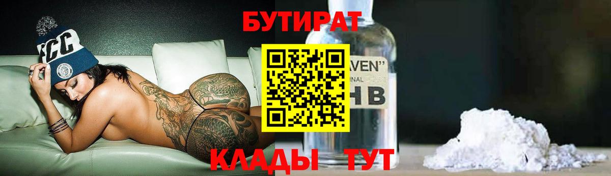 Киреевск  Бутират BDO  Вход с VPN 