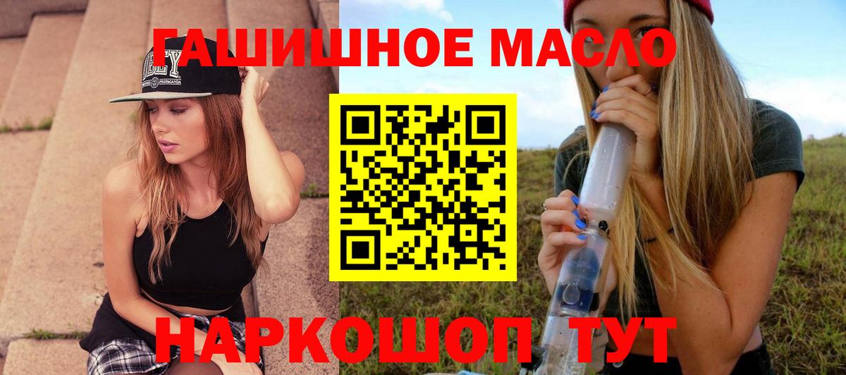 ТГК гашишное масло Киреевск